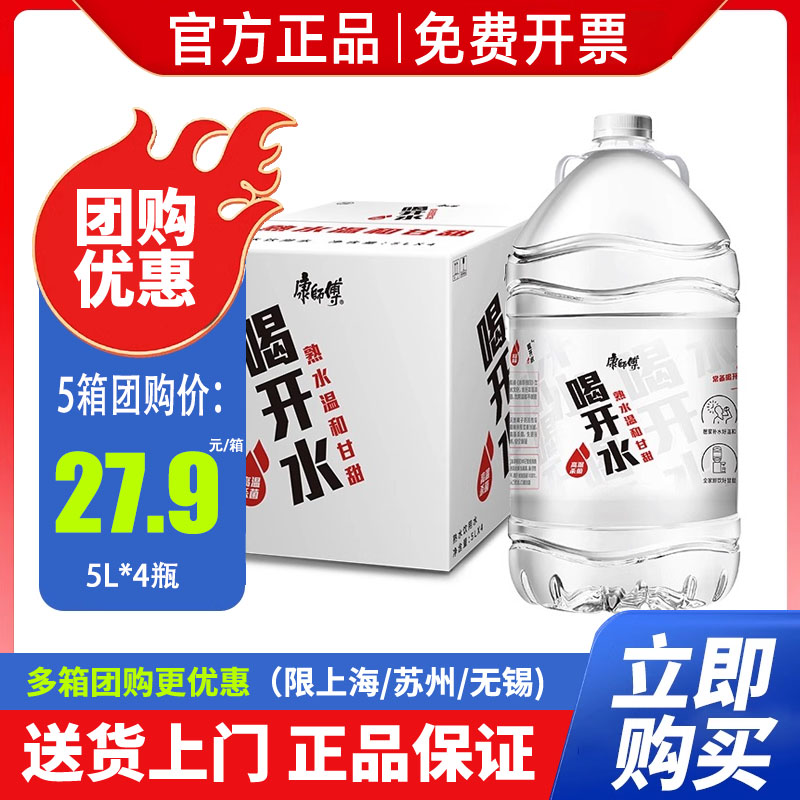 康师傅喝开水5L*4桶*5整箱包邮办公家庭桶装熟水泡茶饮用水 特价