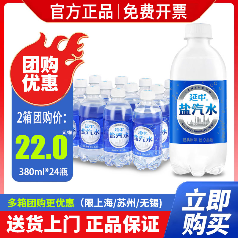 延中盐汽水380ml*12瓶整箱 盐中碳酸饮料 410ml青柠味 白桃味汽水