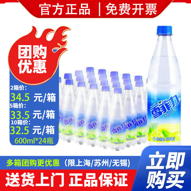 可口可乐雪菲力盐汽水600ml*24瓶整箱包邮柠檬味盐汽水夏天解暑
