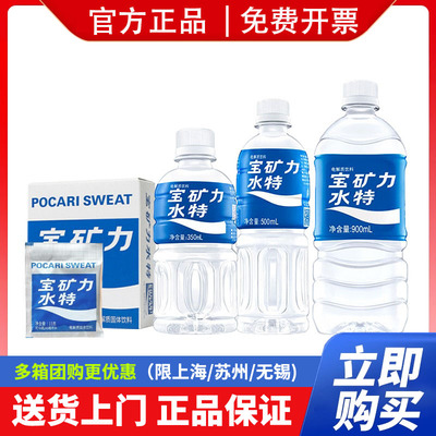 宝矿力水特350ml/500ml/900ml补充电解质水冲剂粉末