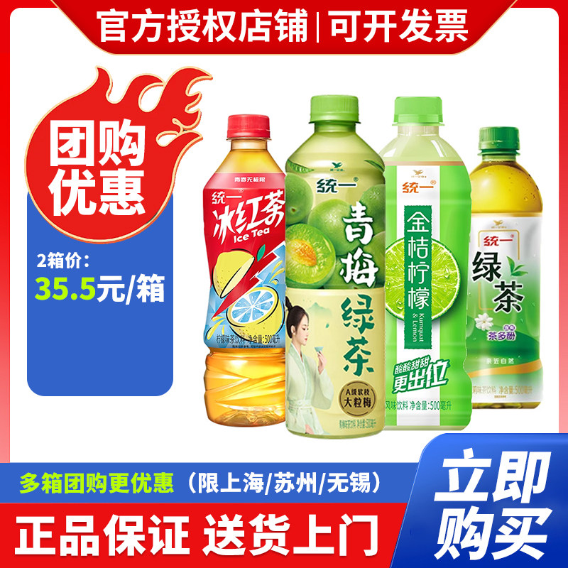 统一冰红茶 金桔柠檬绿茶茉莉味茶饮料绿茶风味饮料500ml*15瓶