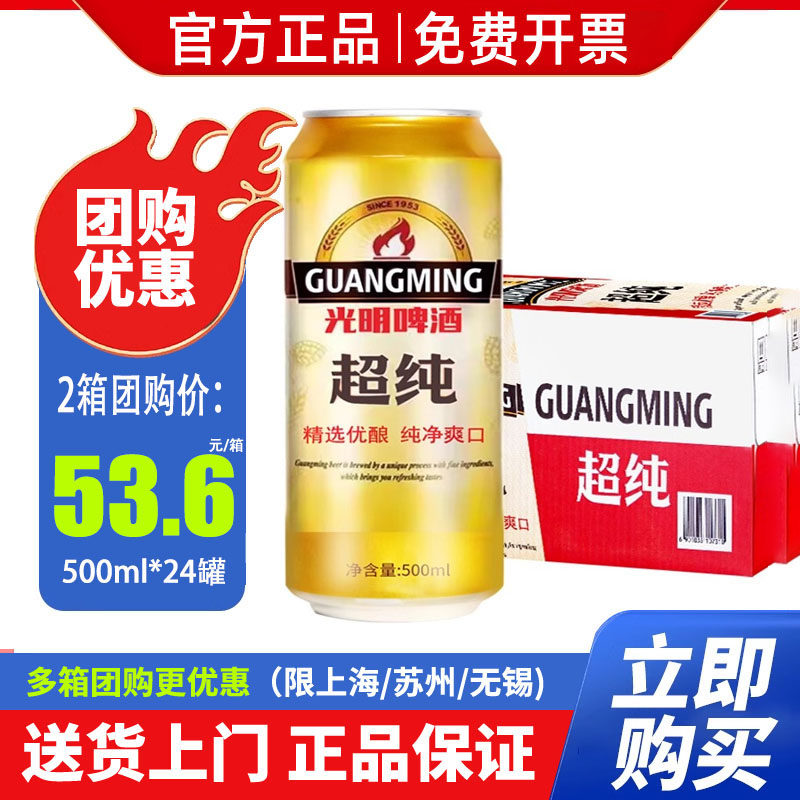光明啤酒 超纯7.5度500ml*24听*2箱大罐整箱装 青岛啤酒旗下特价