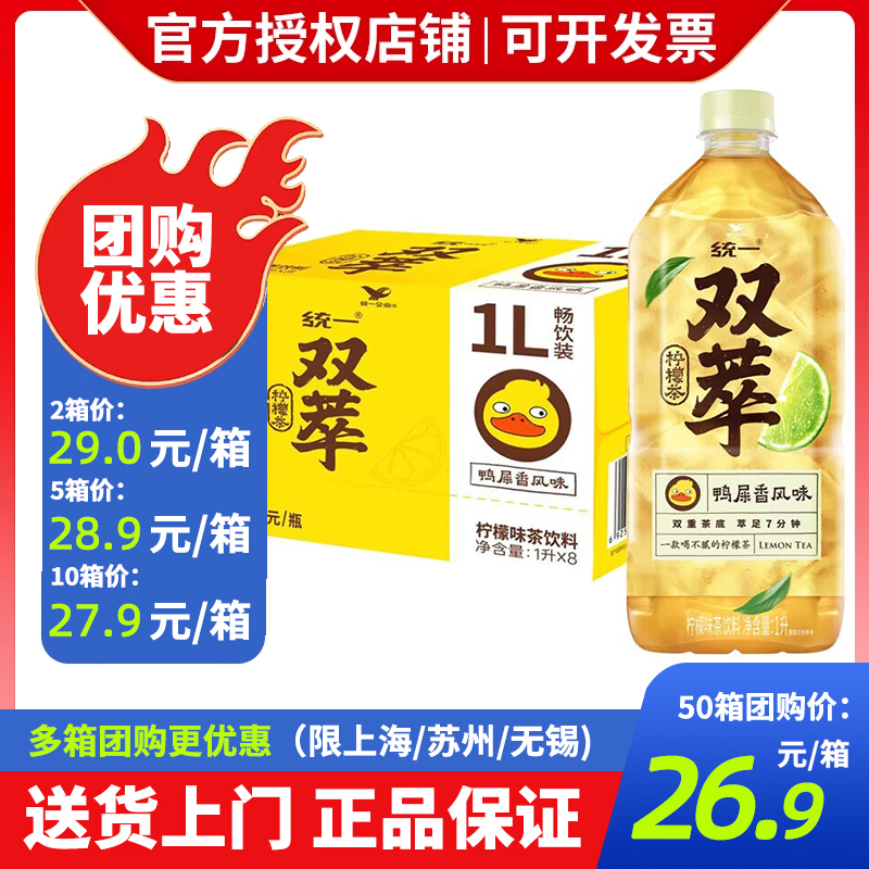 统一双萃柠檬茶鸭屎香1L*8瓶风味茶萃网红茶饮料整箱批特价