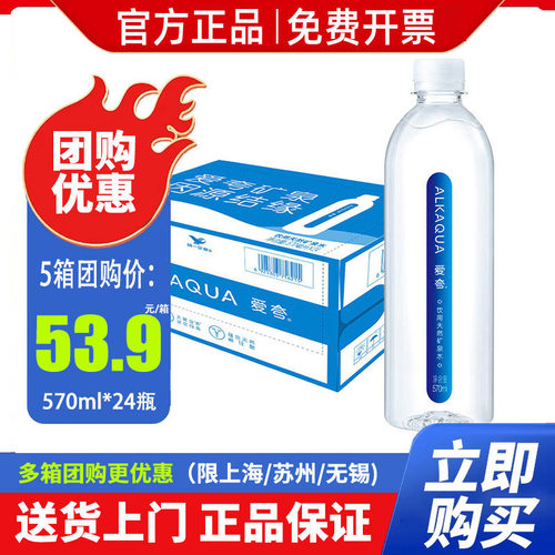 统一爱夸矿泉水570ml*24瓶*2整箱包邮偏硅酸长白山饮用水小瓶特价