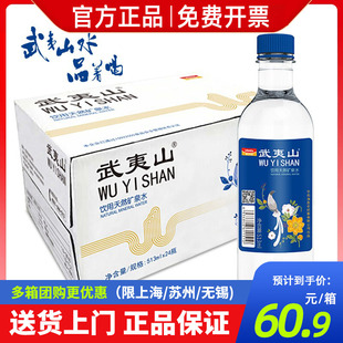 饮用水4.5L 333ml小瓶装 武夷山天然矿泉水泡茶水513ml24瓶整箱 包邮