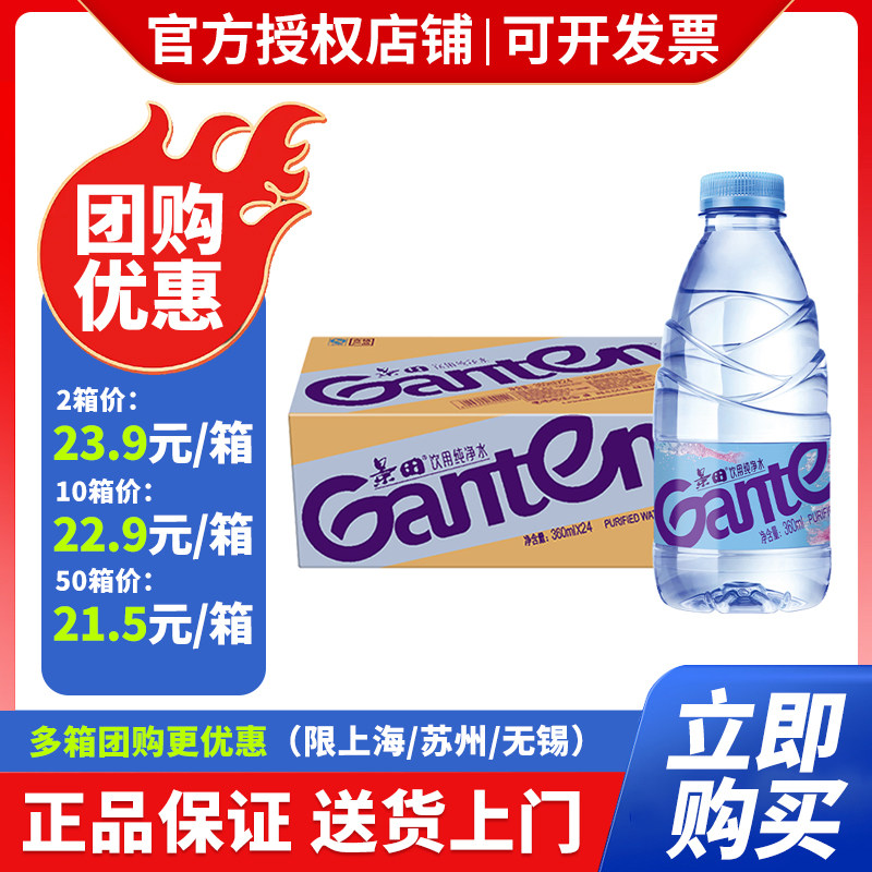 景田 饮用纯净水 360ml*24瓶 整箱装 会议办公用水 小瓶可定制水属于什么档次？