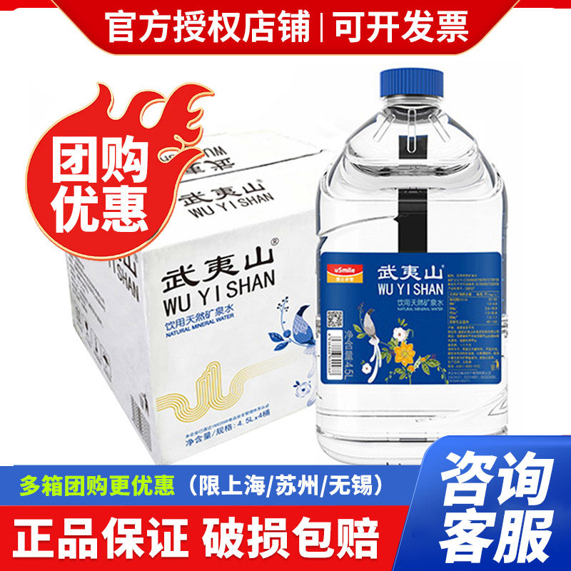 武夷山天然矿泉水泡茶水