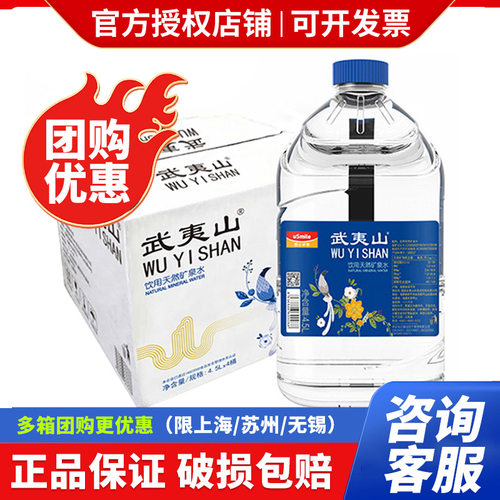 武夷山天然矿泉水泡茶水