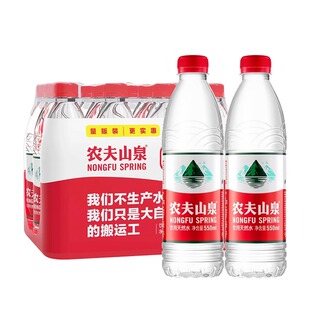 饮用水非矿泉水小瓶装 包邮 天然水 24瓶整箱 农夫山泉天然水550ml