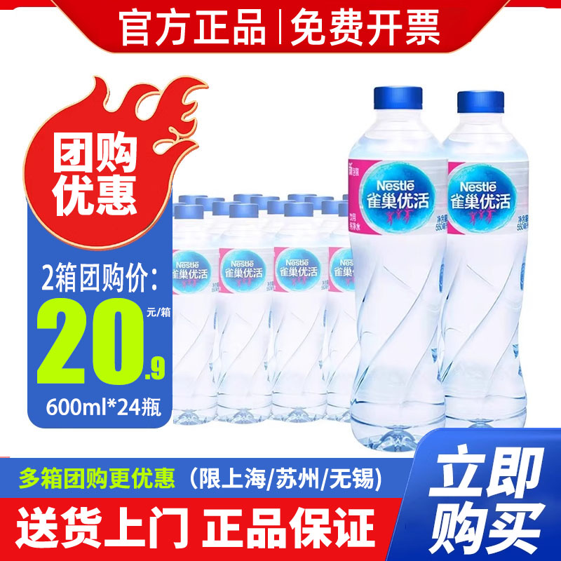 【雀巢优活纯净水550ml*24瓶整箱包邮 塑膜小瓶装水非矿泉水