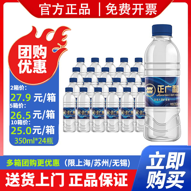 正广和中国矿泉水矿泉水否350ml