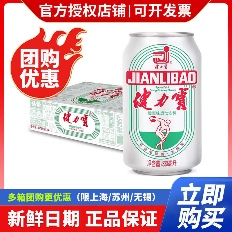 国潮1984经典罐健力宝