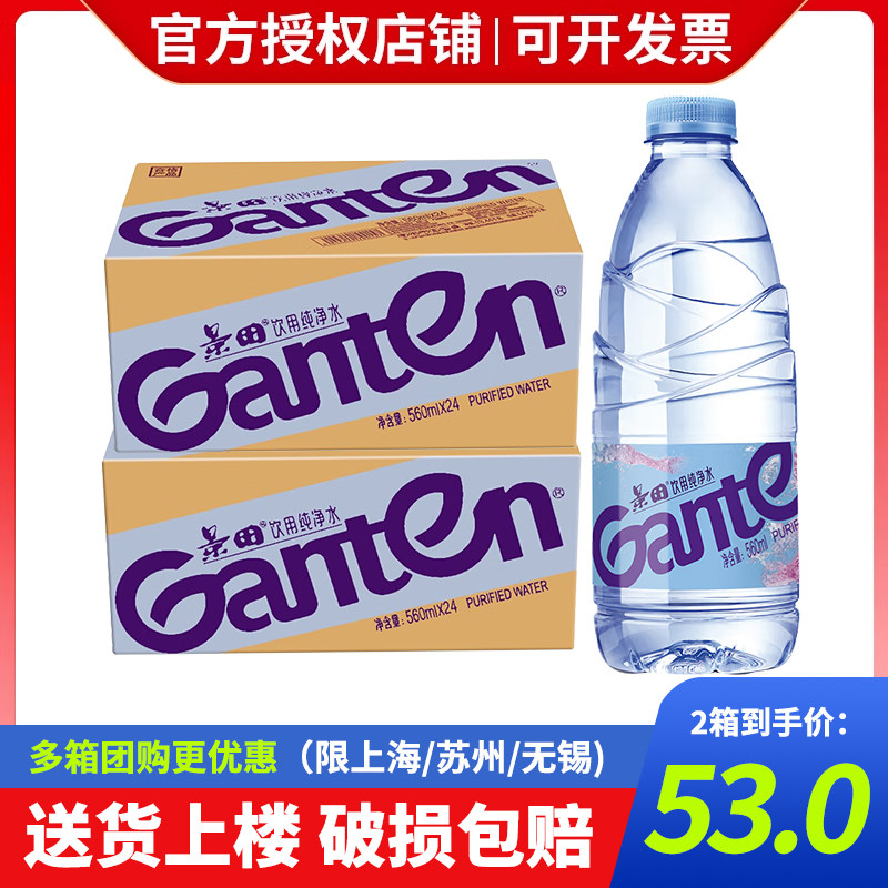 景田 饮用纯净水 560ml*48瓶 整箱装 会议办公用水 家庭健康饮用