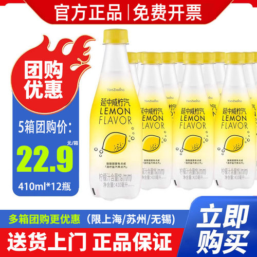 延中小桃汽咸柠味汽水410ml*12瓶*2整箱特价小瓶夏日碳酸饮料