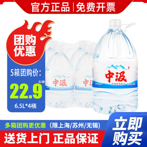 中汲6.5l*4桶整箱包邮大桶装天然泉水特批价泡茶水非矿泉水