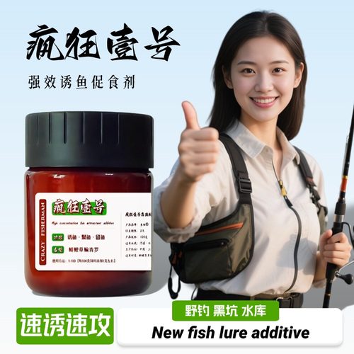 疯狂壹号钓鱼小药野钓黑坑鲤鱼鲫鱼鲢鳙窝料钓巨物饵料诱鱼添加剂
