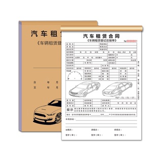 汽车租赁合同定制A4租车协议二联三联定做车辆出租协议无碳复写纸企业个人租车合同机动车车辆出租协议书