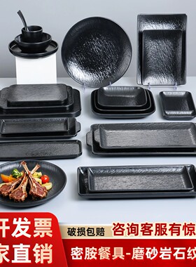 黑色岩石纹密胺盘子长方形烧烤烤串盘商用烤肉盘火锅店凉菜盘餐具