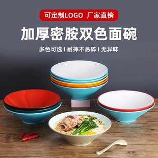10个装密胺沙县拌面碗商用双色面条碗防摔面馆专用大碗米线汤粉碗