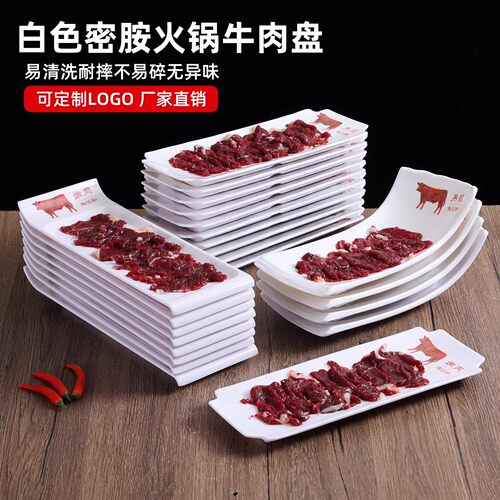 密胺白色火锅店盘子潮汕鲜切牛肉盘商用自助烤肉涮肉盘配菜盘餐具