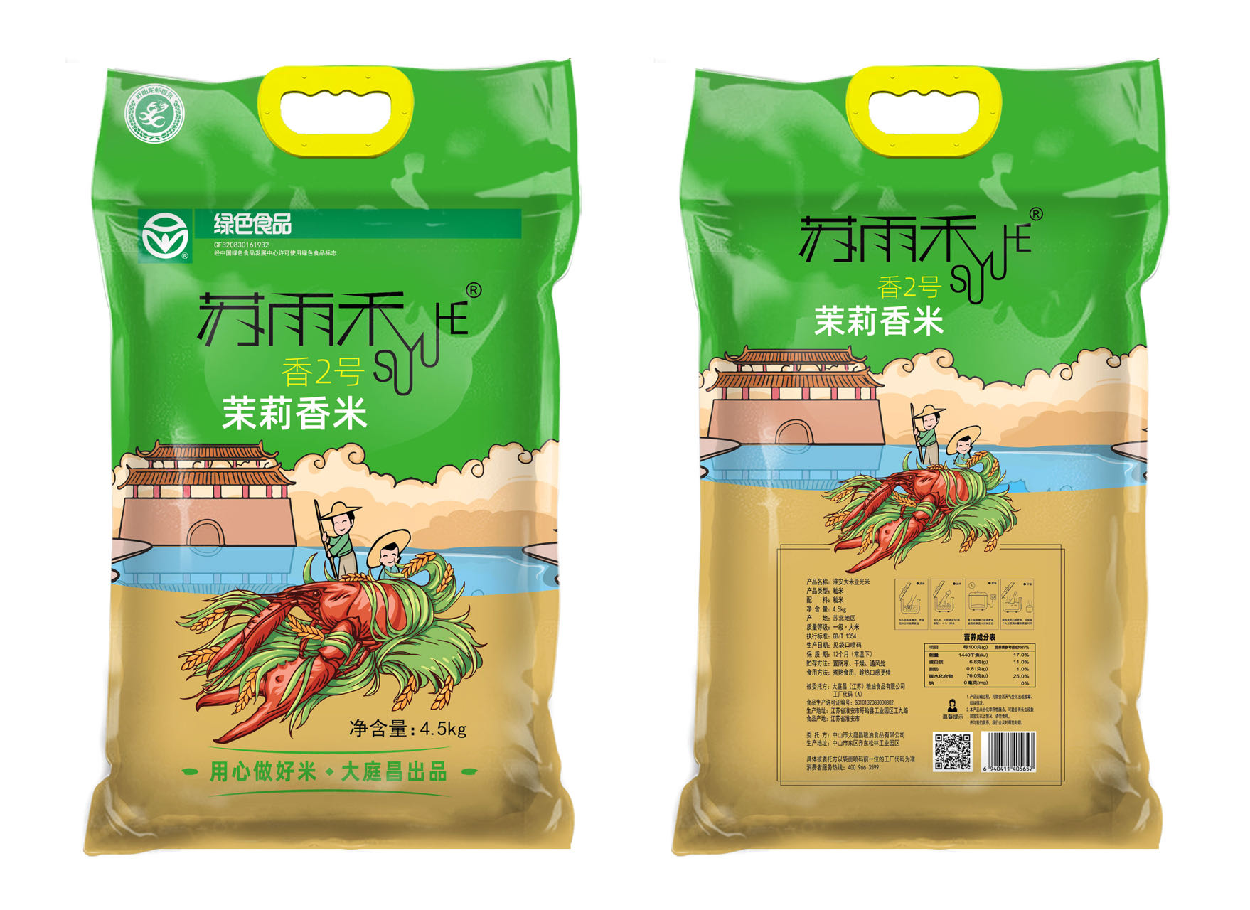 长粒香丝苗米米专用米茉莉香米