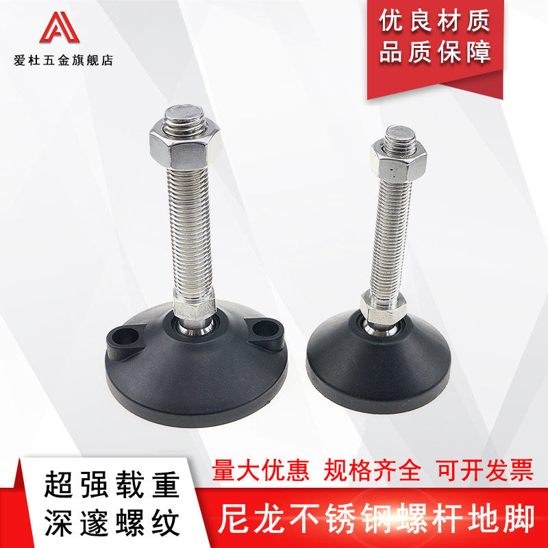 尼龙不锈钢螺杆万向脚杯旋转调节家具脚垫