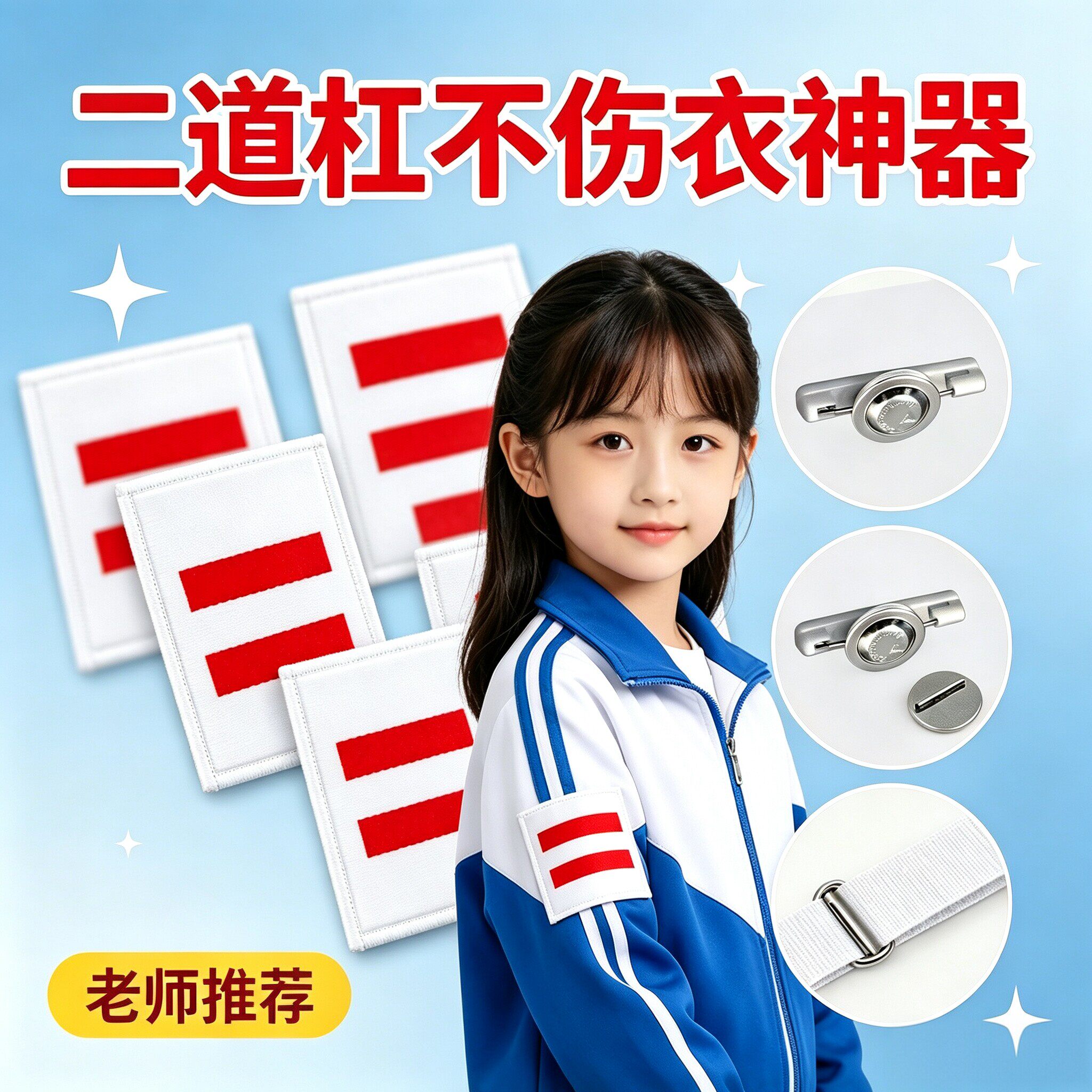 小学生中队长二道杠不伤衣磁吸免别针少先队队委班干部磁吸袖标织