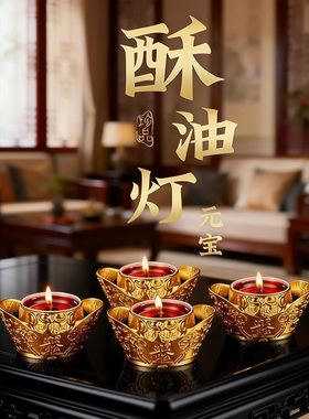 金元宝蜡烛酥油灯供佛灯佛前供灯长明灯家用财神爷专用无烟小蜡烛