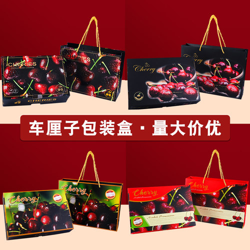 鼎欣高档车厘子包装盒批发