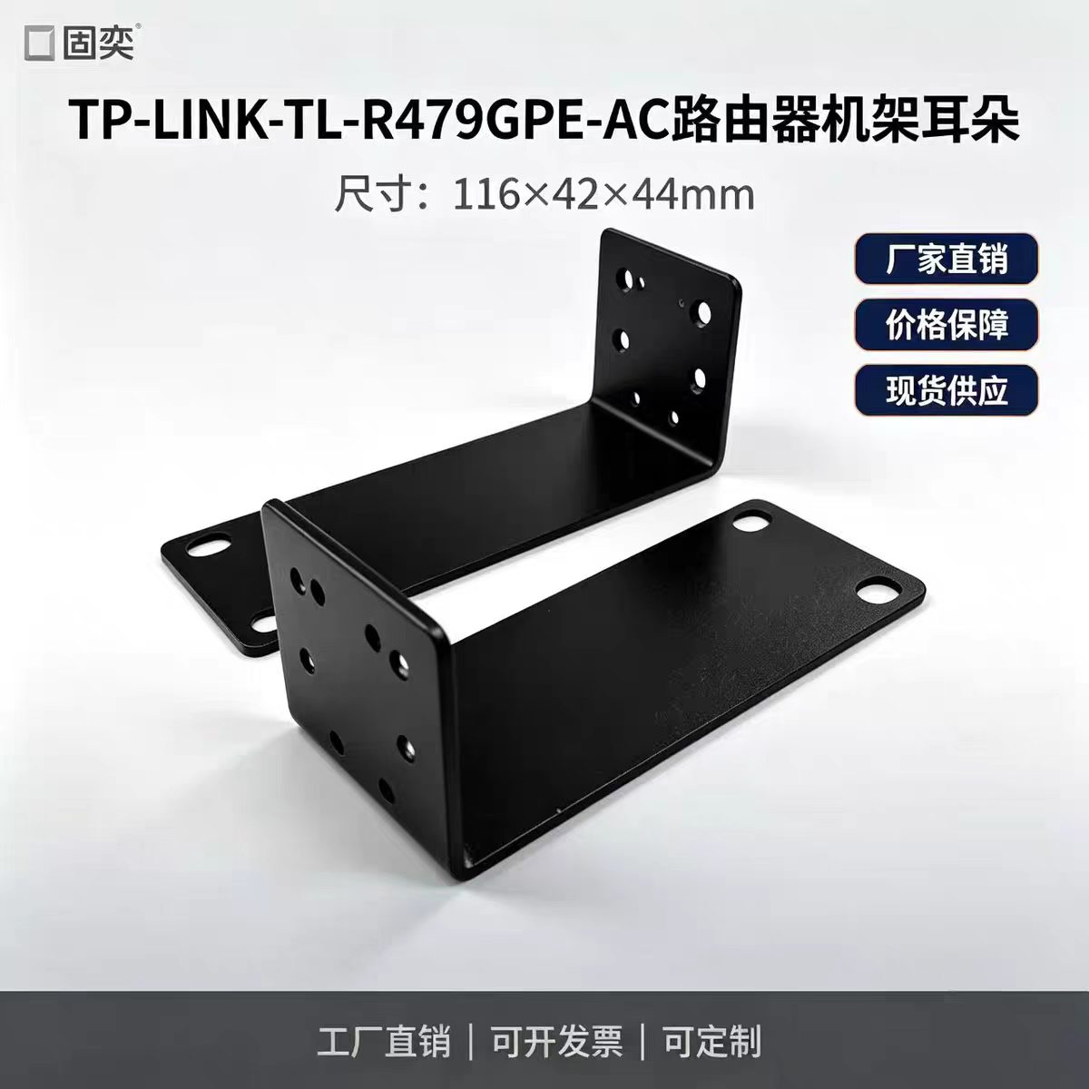 TP-LINK-TL路由器机架耳朵