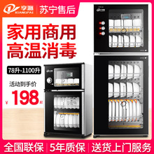 享派消毒柜家用小型高温商用消毒碗柜不锈钢双门柜式迷你厨房立式