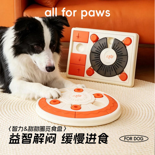 AFP狗狗智力训练漏食玩具圆形方形益智解闷慢食器宠物互动玩具