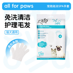 afp宠物免洗手套清洁猫咪手套猫狗通用擦脚湿巾干洗神器