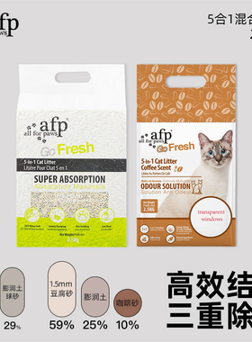 AFP五合一混合豆腐猫砂膨润土三重除臭低尘秒结团不粘底可冲马桶