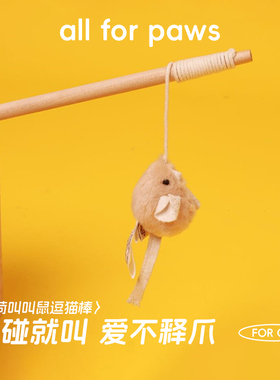 AFP逗猫棒叫叫鼠猫薄荷发声玩具磨牙仿真老鼠羽毛绒耐咬自嗨解闷
