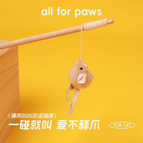 afp逗猫棒猫薄荷感应叫叫鼠