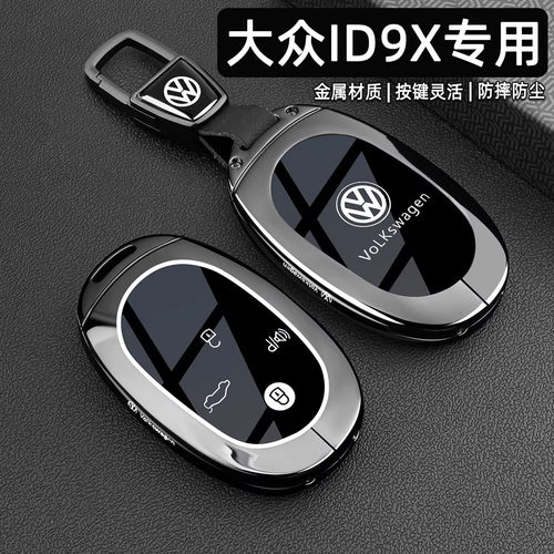 2026款福斯ID9X钥匙套26新款ERA车ID9Xultra专用高级感金属壳扣包
