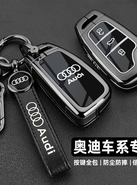 2011款奥迪A6L钥匙套05-11款老款A6专用汽车高端时尚装饰包壳扣男