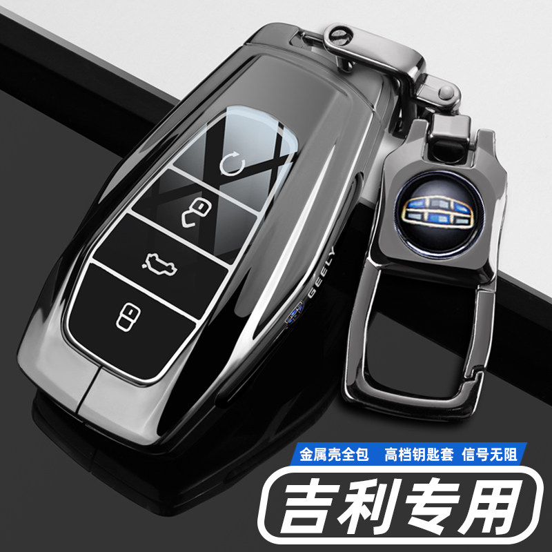 2024款吉利星越L钥匙套星瑞博越L缤越豪越L缤瑞专用车金属包壳扣