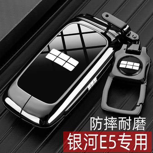 2024款吉利银河E5星舰版钥匙套24新款远航/探索+版专用汽车包壳扣