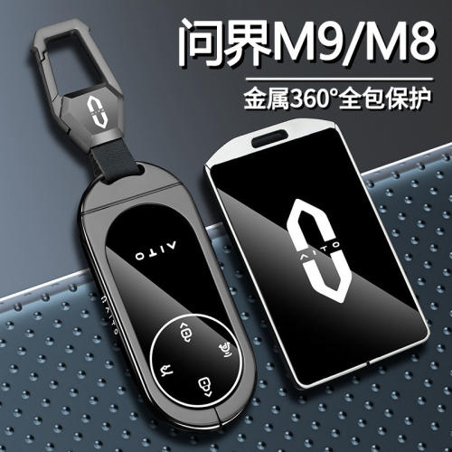 25款问界m9钥匙套华为新m7问界汽车m5ultra卡片m8高档专用壳扣包