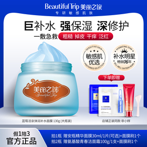 美丽之旅补水明星蓝莓活泉补水保湿面膜收毛孔免洗睡眠夜间涂抹式