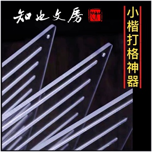 书法打格尺送热消笔芯4支竹笔1支小楷抄经考研画格划线尺打格神器