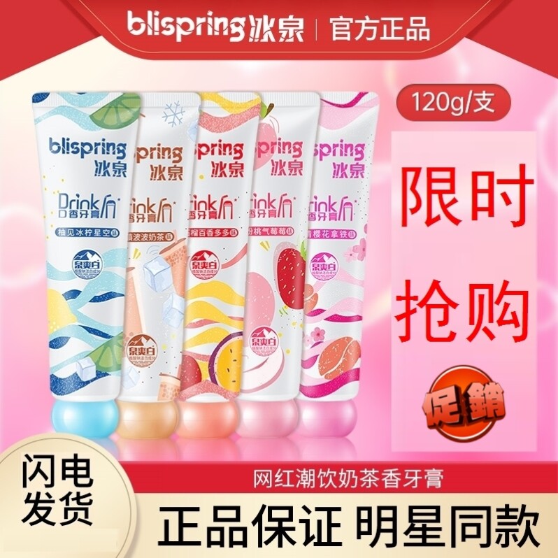 冰泉奶茶香网红牙膏亮白去黄益生菌男女生清新口气家庭装