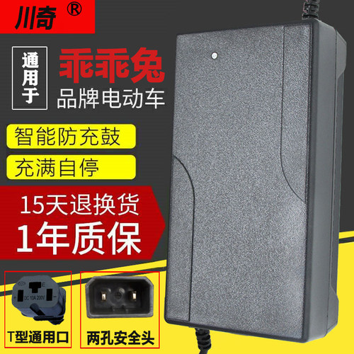 电动车充电器乖乖兔原装铅酸正品