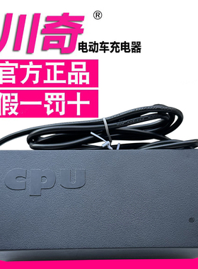 川奇电动车充电器正品CQ-6020D/CQ-7220D4812D48V96V22Ah35Ah倍特