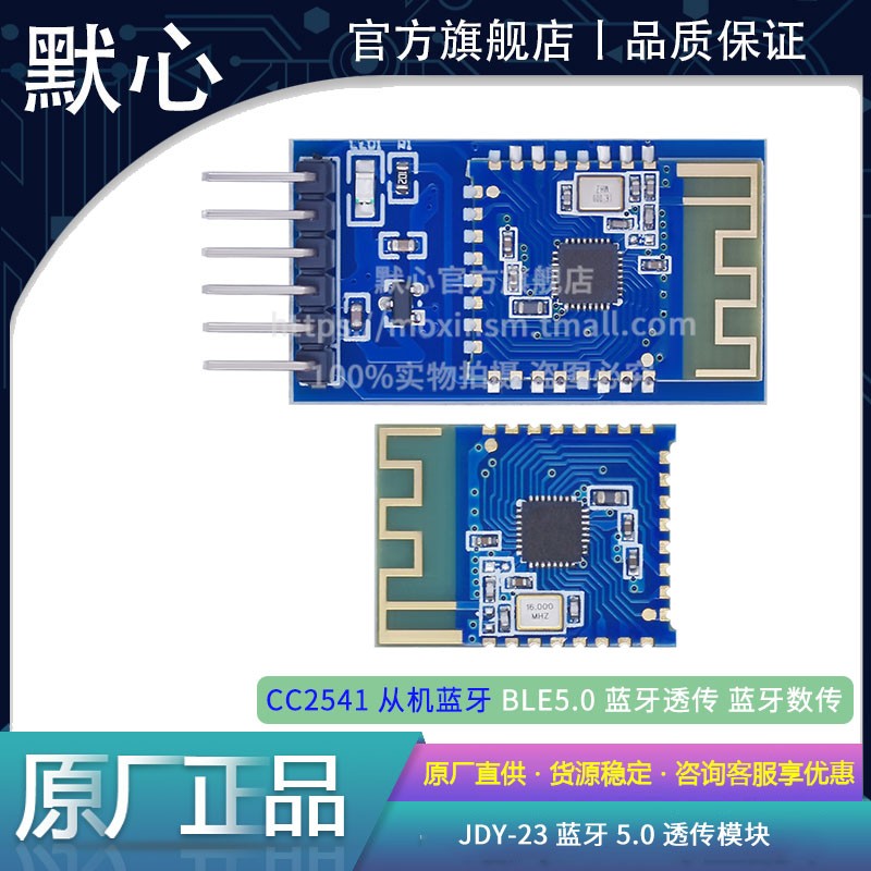 默心JDY-23蓝牙5.0模块量大价优