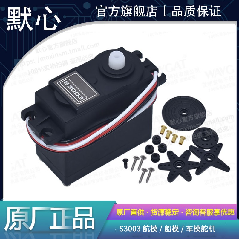 默心S3003舵机新款热销