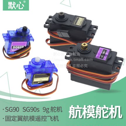 SG90 9g舵机MG996R mg90s MG995模块马达遥控飞机航模9克360度180
