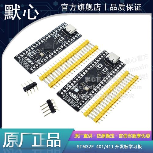 默心STM32F401411开发板